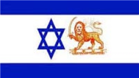 ایران و رژیم صهیونیستی در دوره پهلوی دوم (قسمت سوم)