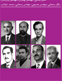 مجموعه خاطرات درباره: دكتر سامى، مهندس چمران، مهندس بازرگان، دكتر سحابى، مهندس حسیبى، مهندس سحابى، محمد نخشب