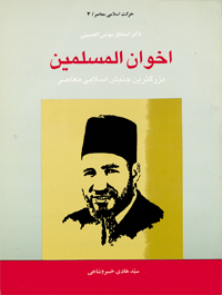 اخوان المسلمین: بزرگترین جنبش اسلامی معاصر