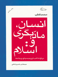 انسان، مادیگری و اسلام