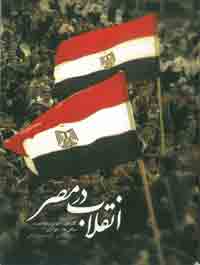 انقلاب در مصر الأزهر، اخوان، حاکمیت، سلفی ها، جوانان