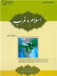 اسلام و غرب