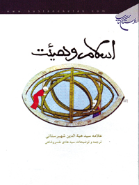 اسلام و هیئت