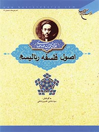 اصول فلسفه رئالیسم