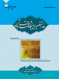 عذر تقصیر به پیشگاه محمد و قرآن