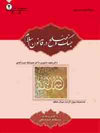 جنگ و صلح در قانون اسلام به ضمیمه رسول اكرم در میدان جنگ