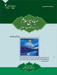 مبادى اسلام و فلسفه احكام