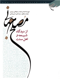 مصلح جهانى از دیدگاه شیعه و اهل سنت