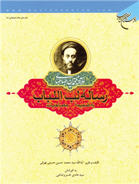 رساله لب اللباب