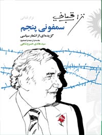 سمفونی پنجم