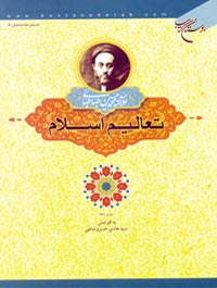 تعالیم اسلامی