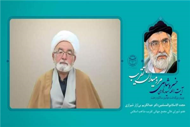 تلاش های آیت الله خسروشاهی برای تصحیح باورهای غلط درباره اهل سنت