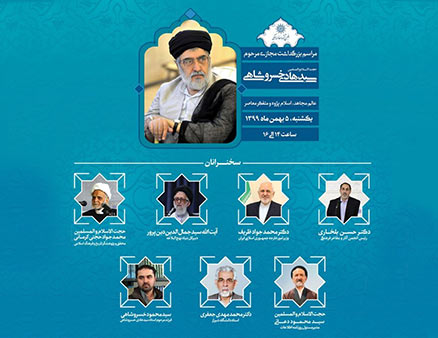 بزرگداشت مقام علمی و فرهنگی استادسیدهادی خسروشاهی توسط انجمن آثار و مفاخر فرهنگی