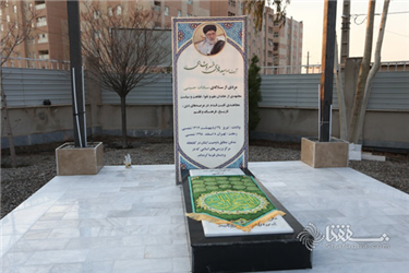 مقبره جدید استاد سید هادی خسروشاهی (ره) ـ تصاویر