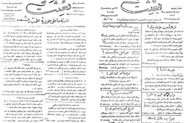 معرفی نشریه «بعثت»