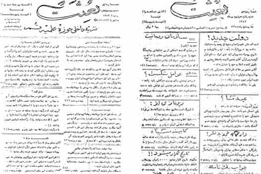 معرفی نشریه «بعثت»